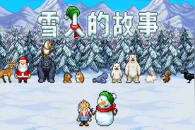 扑家《雪人的故事》12.17上线试玩！冬天最温暖的自我救赎图片