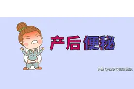 #春季健康大作战#   【如何预防产后便秘】图片