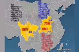 中西部三足鼎立，人口、GDP全面落后的湖北成功逆袭四川、河南图片