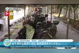 充不满时长费用不退还 充电桩“套餐式”计费被诟病图片