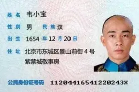 身份证号码有X的人是特殊人群？到底多特殊？看完别再说你不懂图片