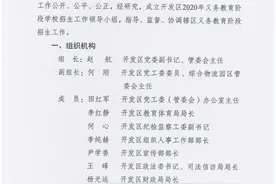 通辽市开发区2020年义务教育阶段学校招生入学工作实施方案（试行）图片