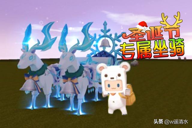 迷你世界圣诞雪橇坐骑（迷你世界 圣诞专属坐骑来袭 熊小吉卖萌登场）