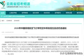 2020年中国民用航空飞行学院空中乘务招生面试初选今天开始报名！图片