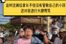 事发上海迪士尼！女网友发视频称被小男孩摸腿反遭家长口吐芬芳引热议，网友怒了图片