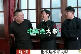 第一名孟鹤堂内涵观众是猪，被师父郭德纲扣分图片