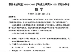 四川省蓉城名校联盟2021-2022学年高一上学期期中联考数学试题图片