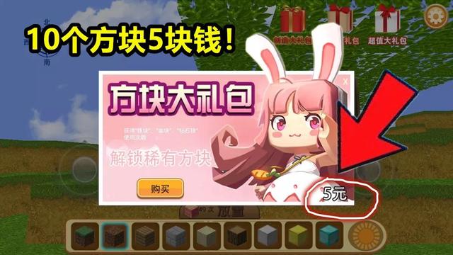 我的世界：史上最坑盗版mc，10个方块5块钱！还骗了6000万下载量