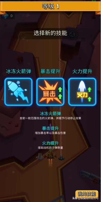 《银翼战机》新手攻略之低血流