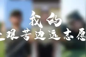 到祖国最需要的地方去！这就是他们的毕业答卷图片