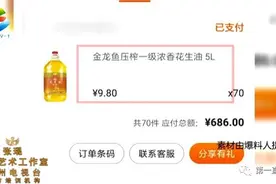 5升花生油只卖9.8元，小哥凌晨抢购下单100桶 结果提货遭拒图片