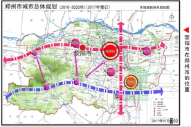 3870亩！荥阳2个片区控规最新公示图片