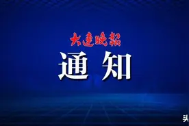 最新就诊通知图片