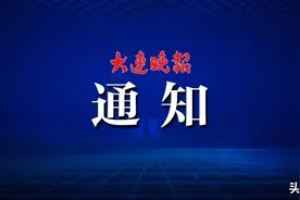 最新就诊通知图片