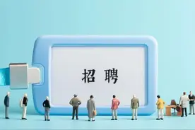 招聘！年终绩效3万图片