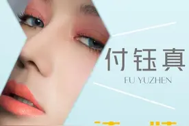 新生代唱跳练习生付钰真韩语版《不该用情》走红图片