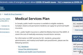 还有人不了解BC的医疗保险？MSP详解来看看图片