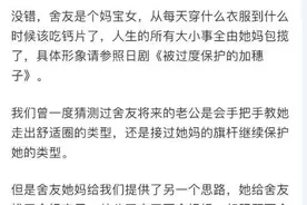 当妈宝男娶了妈宝女，开启了两个妈妈双重保护的美好生活图片