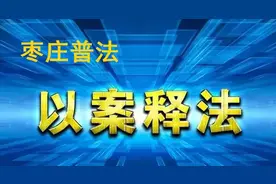 【以案释法】人身损害赔偿案件的这20条裁判规则，一定要记住！图片