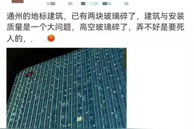 惊险！通州一高档小区5户玻璃幕墙自爆裂纹，楼下就是商场…图片