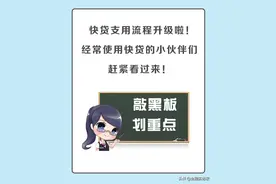 建行个人快贷新规则来了，你了解了吗？图片