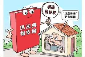离婚时房子给了儿子，父亲还能享有居住权吗？图片