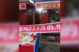 27.2万“网红”摊位爆火网络，太昊陵庙会负责人：这不是历史上最贵的图片