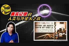 史上一次人类与外星人之战？1942年百万人目击炮轰UFO是真的吗？图片