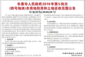 注意了！长春多地将被征收，有你家吗？图片