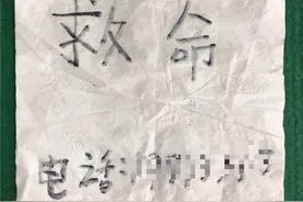 面包车内飘落“救命”纸条，民警紧急排查找到求救者大吃一惊图片