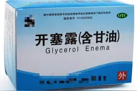 一元一支便宜好用？治便秘的“开塞露”真能用来润唇护肤？图片