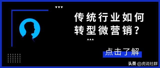 传统行业如何转型微营销?