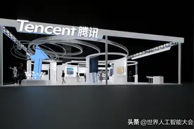 腾讯多款AI产品亮相2021世界人工智能大会图片