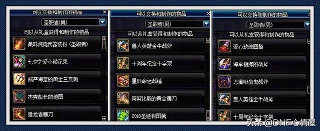 DNF：勇士对决各种绝版武器装扮，玩家只能换一个，有些外观帅气