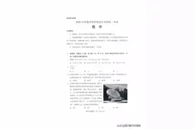 2020年山东高考全国新高考Ⅰ卷：数学图片