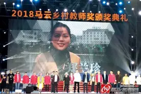 有教无类——她是“2018马云乡村教师奖”怀化唯一获奖者图片