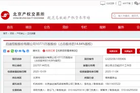 清华控股转让启迪控股部分股权，底价22亿元图片