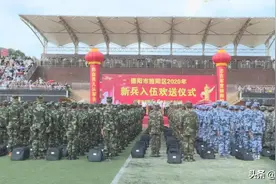 欢送新兵丨旌阳好男儿，愿你纵横天下，归来仍是少年！图片