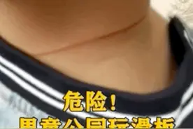 男童出门游玩被割伤脖子！最近很多地方都有它…图片