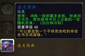 魔兽世界：通灵馍典玩具的前置任务 随我宣读任务做法图片