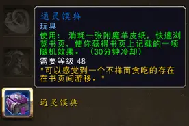魔兽世界：通灵馍典玩具的前置任务 随我宣读任务做法图片