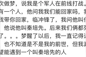 你相信前世今生吗？网友:见到一个陌生男人，眼泪就止不住往下流图片