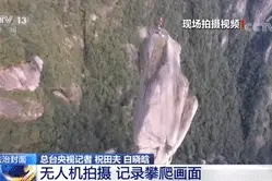 这样爬山，判刑+罚款600万！图片