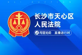 湖南首例！法官变身“带货”主播，直播房产拍卖！图片
