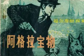 福尔摩斯探案连环画《阿格拉宝物》，绘画黄云松图片