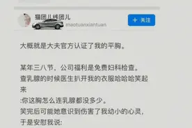 ​“医生说我胸小还笑出声？伤害性不大，侮辱性极强！”图片