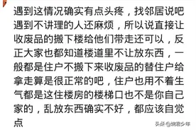 对门女邻居楼道里摆满了鞋，我偷偷扔两双，她指监控说我变态图片
