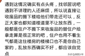 对门女邻居楼道里摆满了鞋，我偷偷扔两双，她指监控说我变态图片