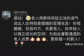 婚礼上爷爷的致辞火了！句句戳心……图片