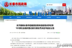 长春市多家教育机构被取缔，记者实地走访图片
